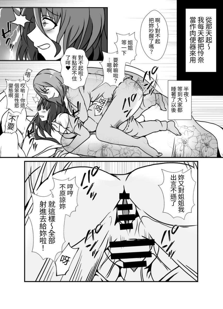 Futanari Onee-chan Gone Wild - Page 18