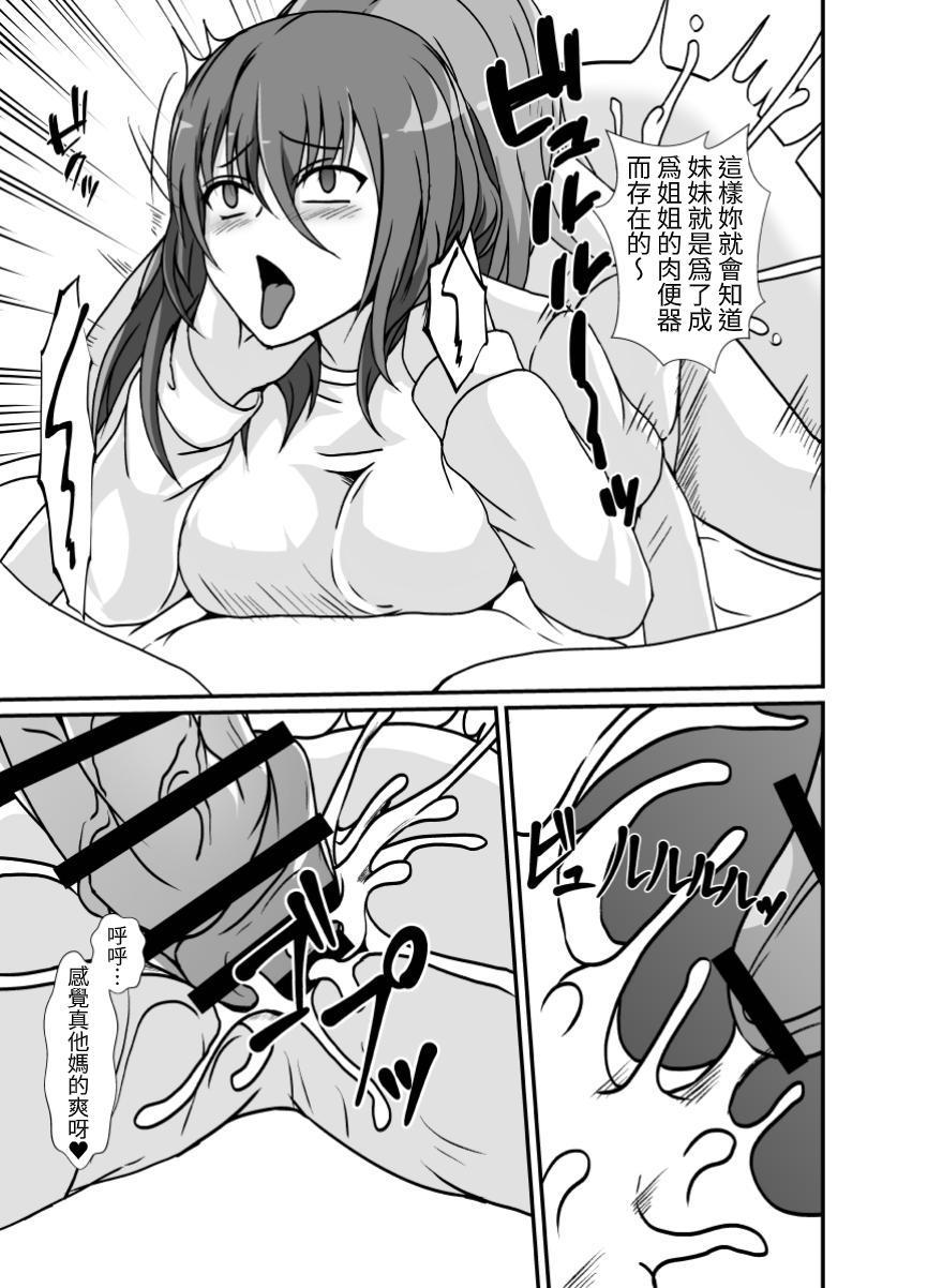 Futanari Onee-chan Gone Wild - Page 19