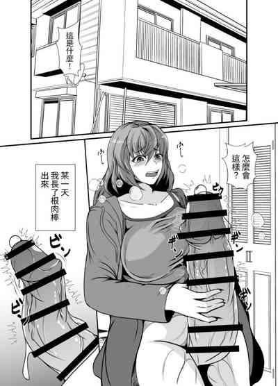 Futanari Onee-chan Gone Wild 1