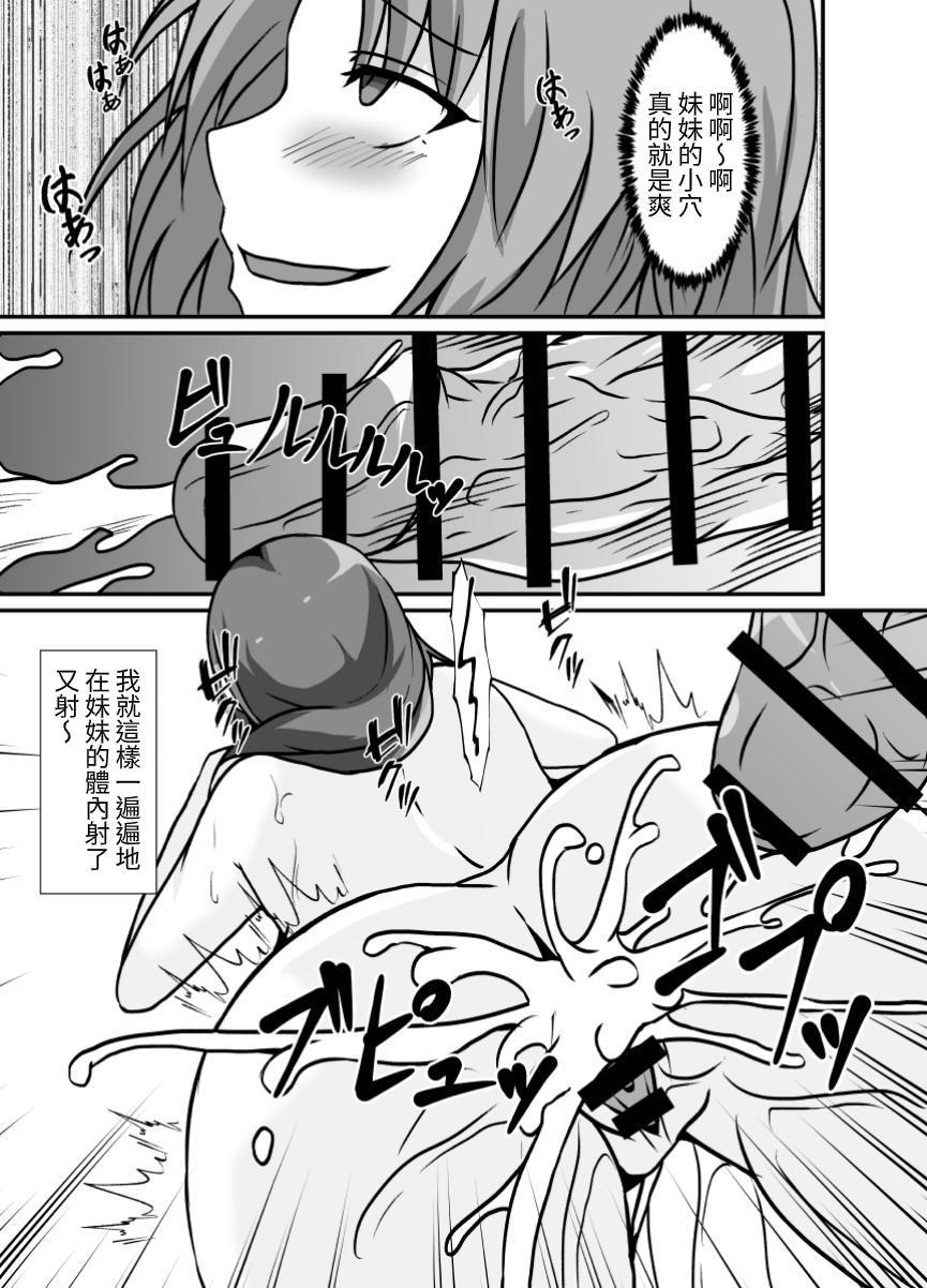 Futanari Onee-chan Gone Wild - Page 25