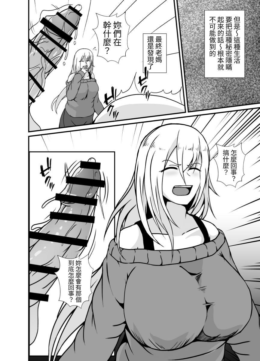 Futanari Onee-chan Gone Wild - Page 26