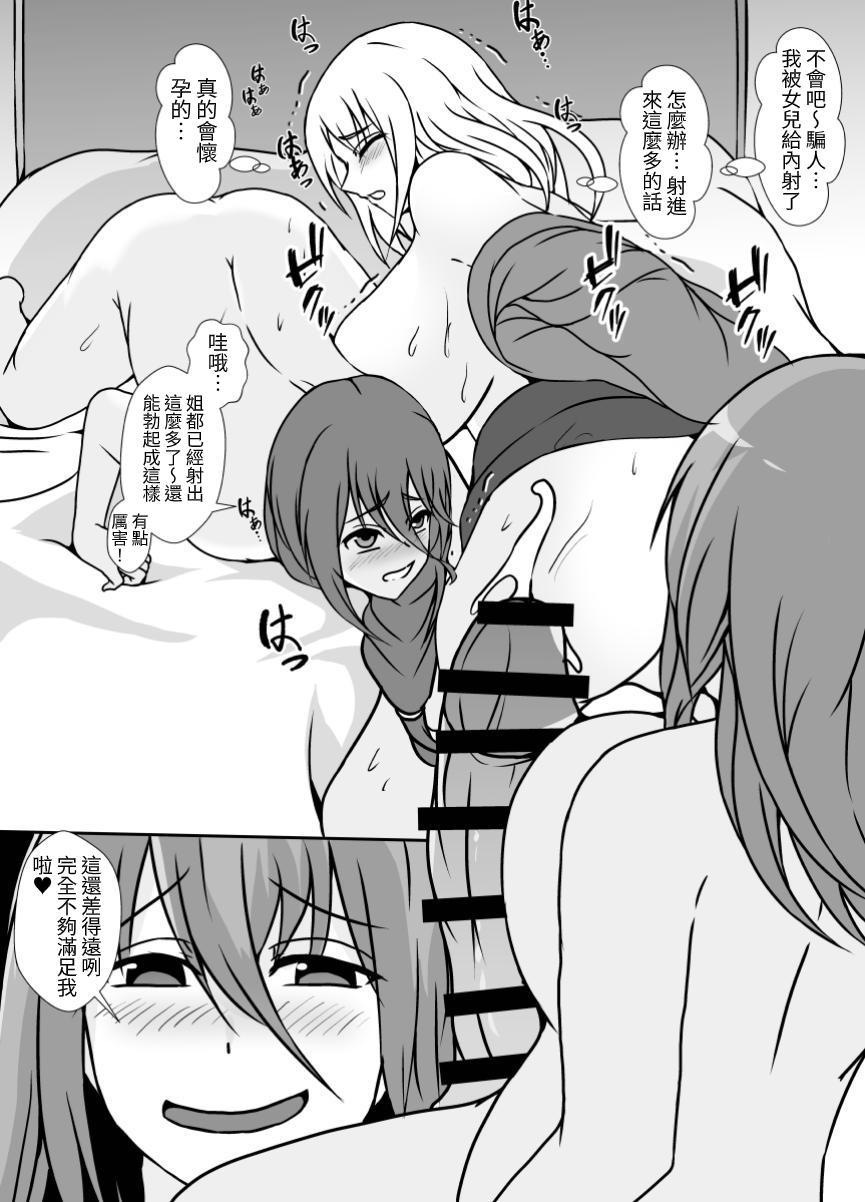 Futanari Onee-chan Gone Wild - Page 35