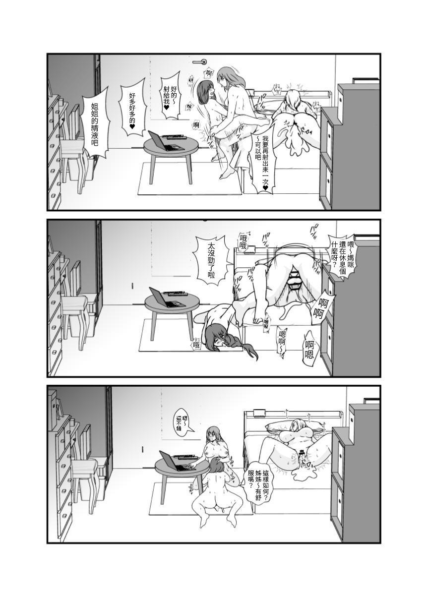 Futanari Onee-chan Gone Wild - Page 36