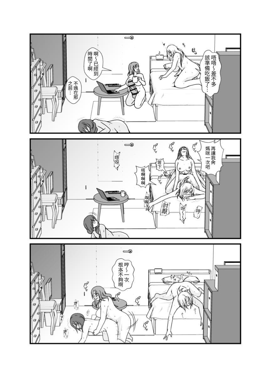 Futanari Onee-chan Gone Wild - Page 37