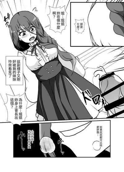 Futanari Onee-chan Gone Wild 3