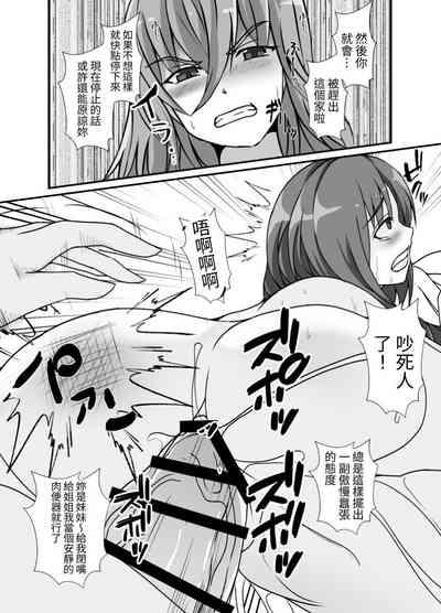Futanari Onee-chan Gone Wild 6