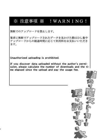 当たり屋ストーカーを返り討ちにする本 4