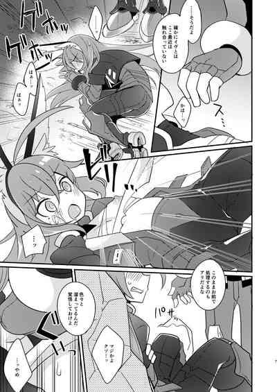 当たり屋ストーカーを返り討ちにする本 7