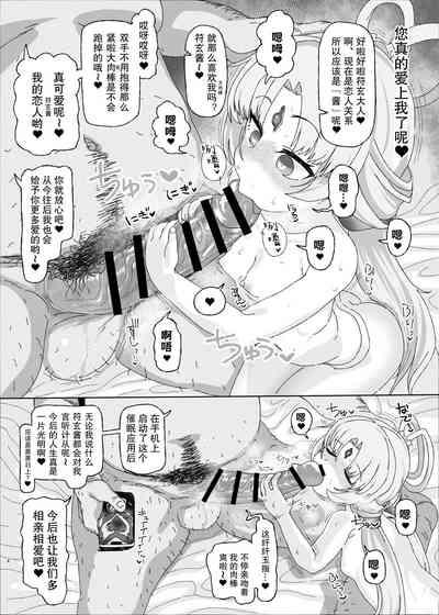 Fugen vs Saimin Oji-san | 符玄vs催眠油腻大叔 4