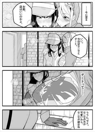 Mukuchina Ano Ko wa Futanari Onnanoko 7