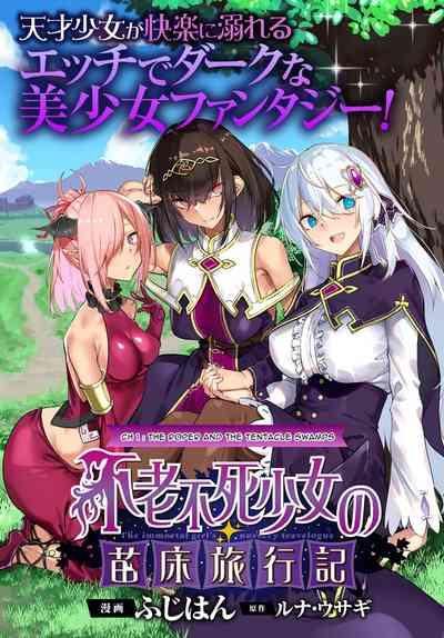 The immortal girl's nursery travelogue Ch. 1 - 3 2