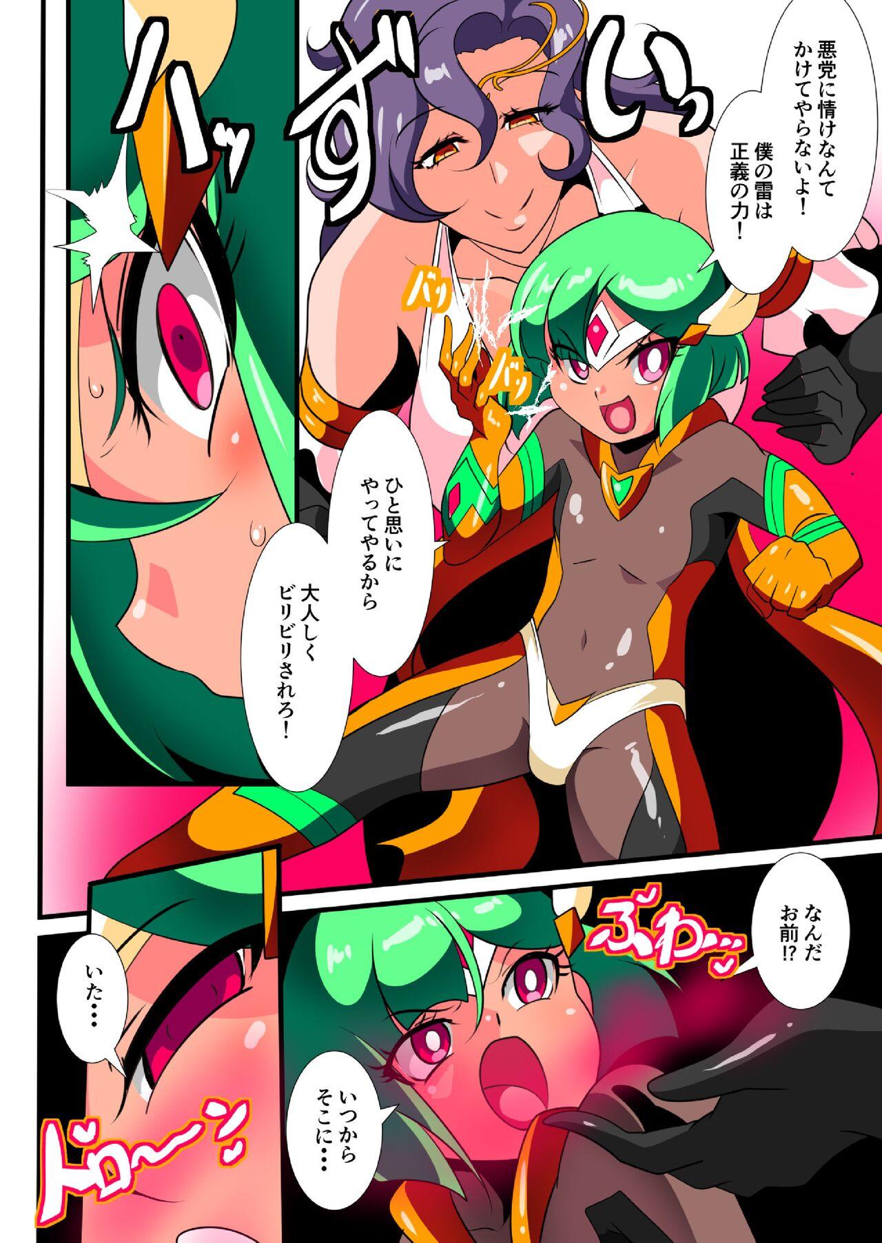 Hero no Yuuutsu Kaminari 1 - Page 4