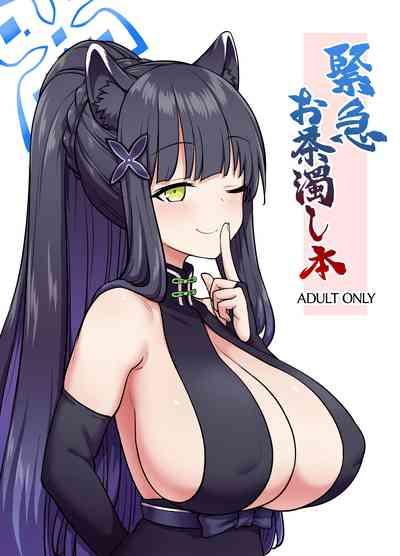 Kinkyuu ocha Nigoshi Hon 1