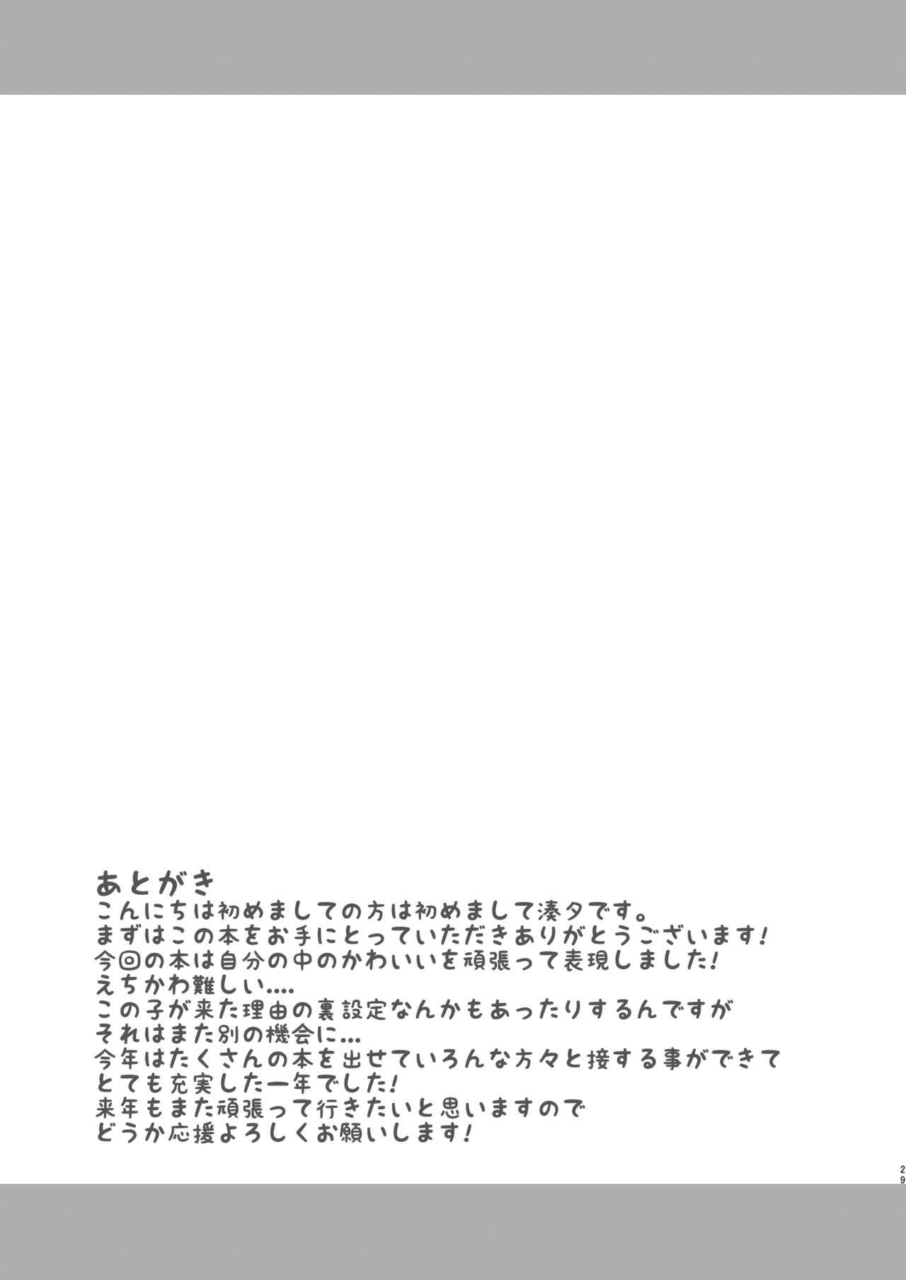 Kemomimi Shoujo wa Iyashitai. - Page 29