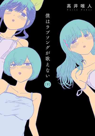 Boku wa Love Song ga Utaenai Ge 1