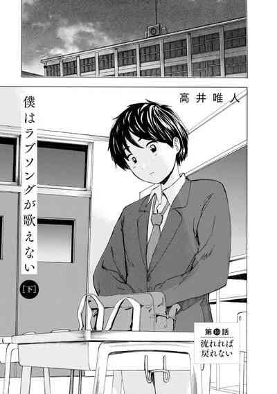 Boku wa Love Song ga Utaenai Ge 3