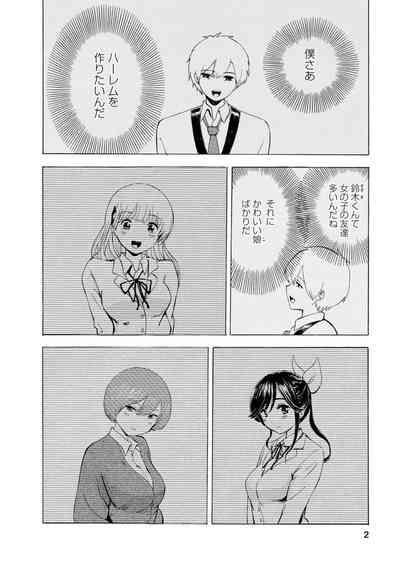 Boku wa Love Song ga Utaenai Ge 4