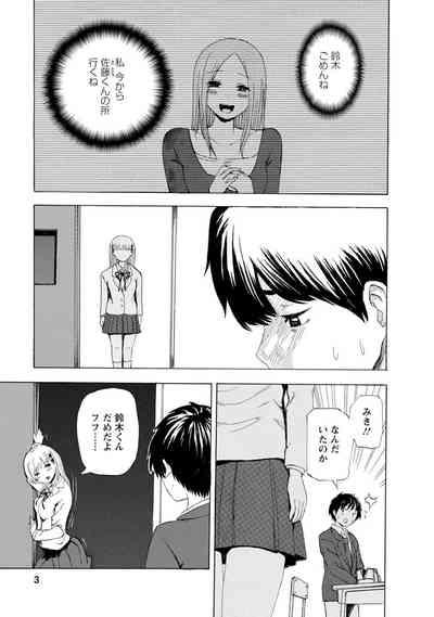 Boku wa Love Song ga Utaenai Ge 5