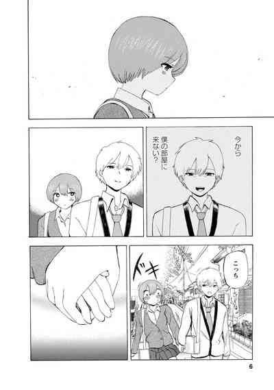 Boku wa Love Song ga Utaenai Ge 8
