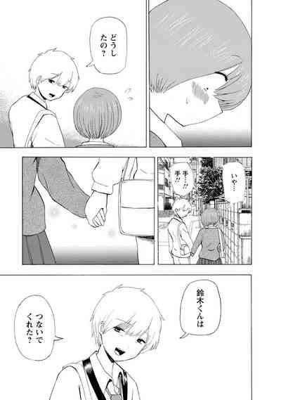 Boku wa Love Song ga Utaenai Ge 9