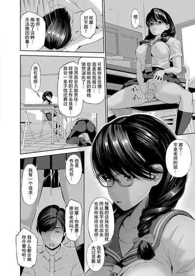 異世界円光_5_委員長は淫らなサキュバス_前編 10