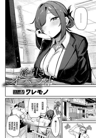 逢引きオーバーランド 2