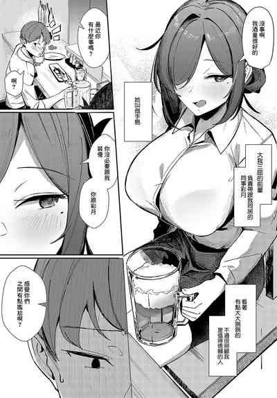 逢引きオーバーランド 3