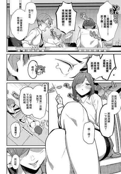 逢引きオーバーランド 6