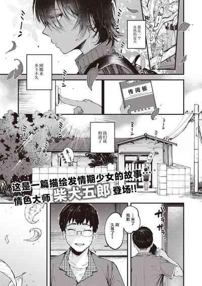 Atsui Hi ni wa Koi Mugicha ga Choudo Ii | 炎炎夏日浓浓麦茶最宜人 1