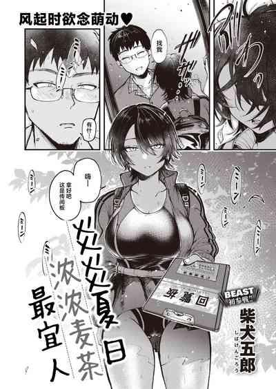 Atsui Hi ni wa Koi Mugicha ga Choudo Ii | 炎炎夏日浓浓麦茶最宜人 2