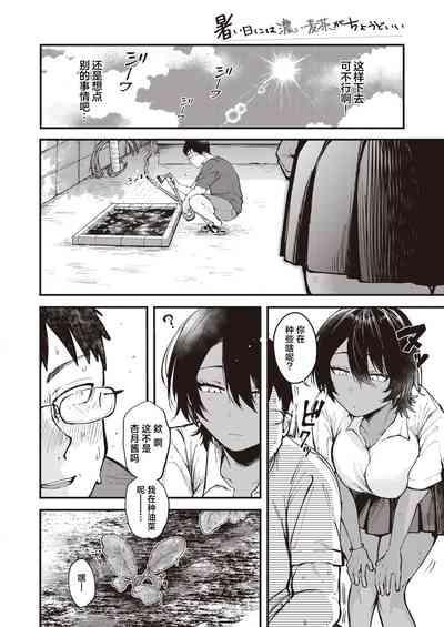 Atsui Hi ni wa Koi Mugicha ga Choudo Ii | 炎炎夏日浓浓麦茶最宜人 6