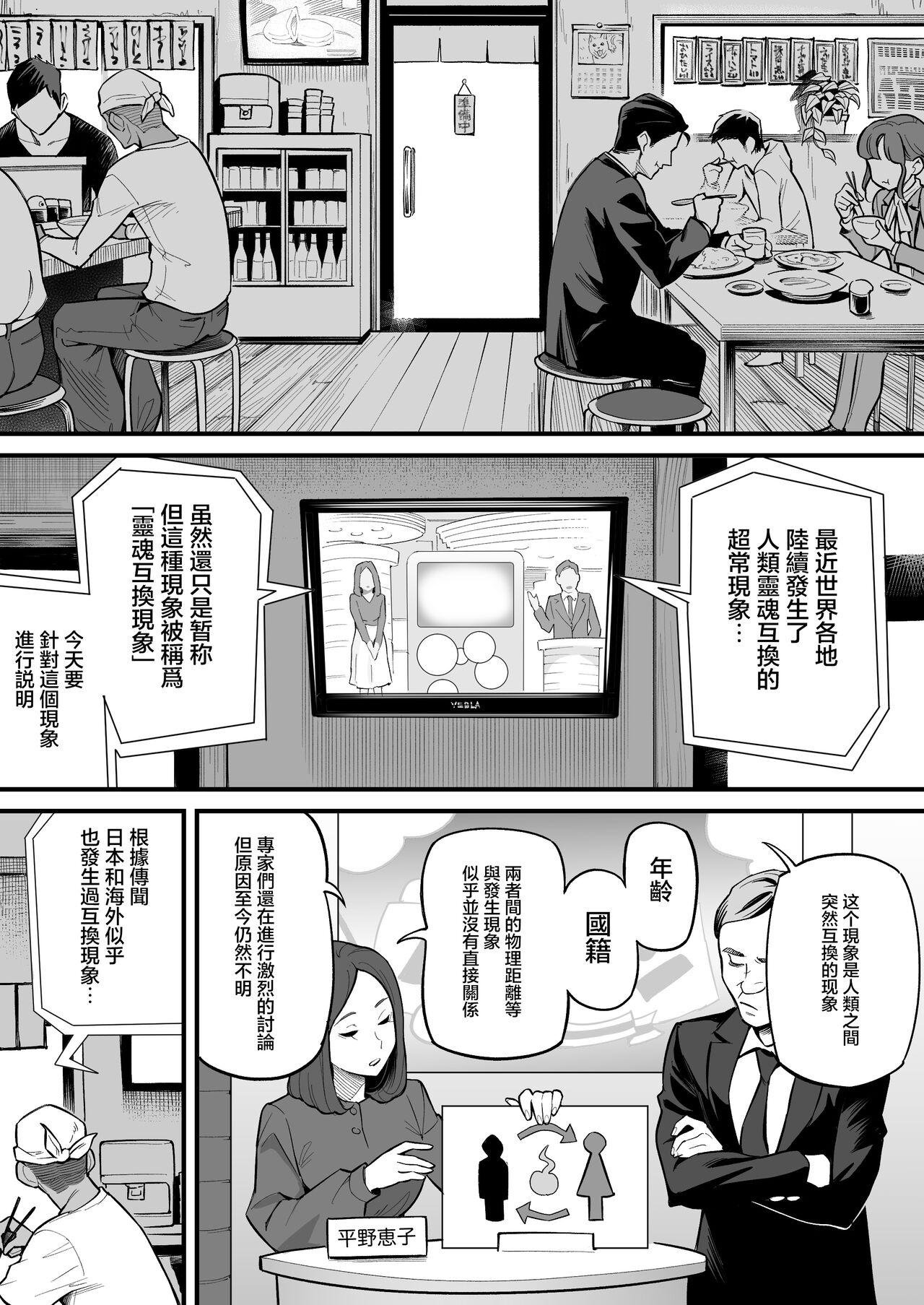 Tamashii Irekawari Genshou - Case 1 Fukami Shiori no Baai - Page 11