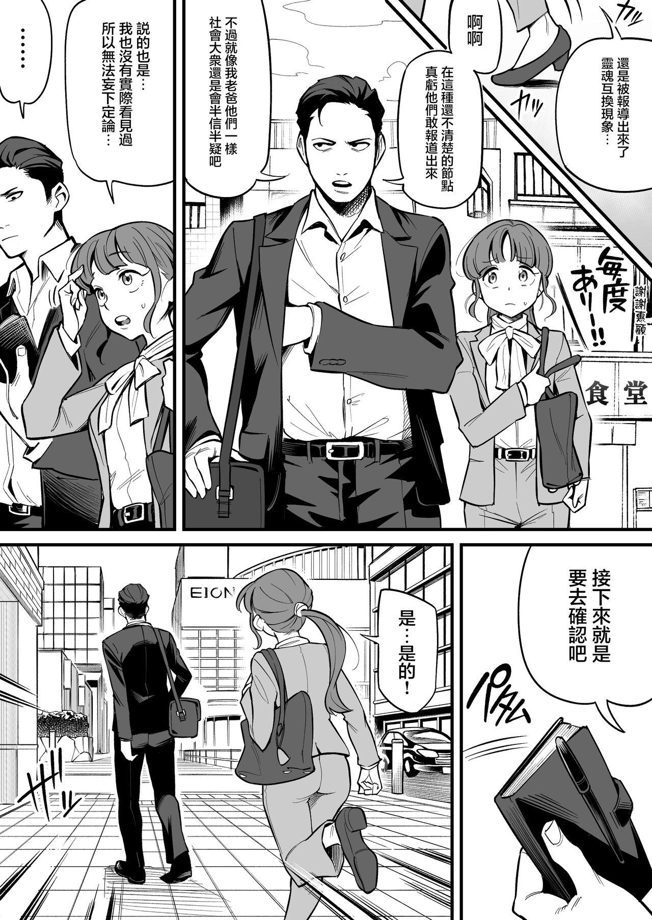 Tamashii Irekawari Genshou - Case 1 Fukami Shiori no Baai - Page 13