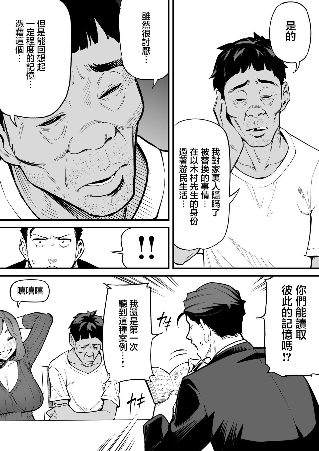 Tamashii Irekawari Genshou - Case 1 Fukami Shiori no Baai - Page 19