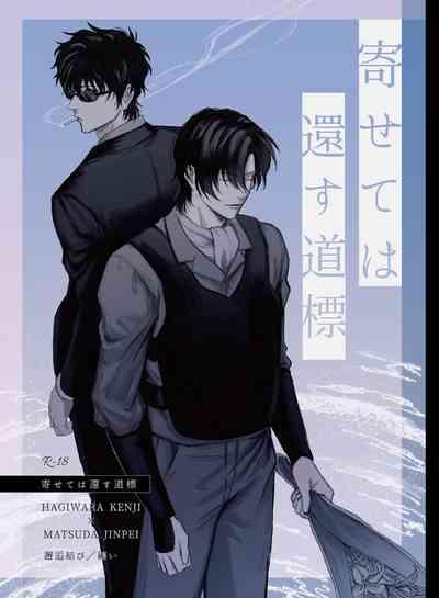 Yosete wa kaesu douhyou 1