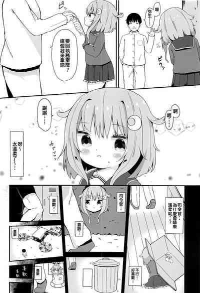 Koisuru Yayoi 4