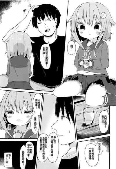 Koisuru Yayoi 7