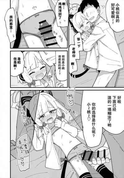 Momo Mido Ecchi| 小桃小绿好色情 10