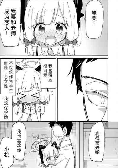 Momo Mido Ecchi| 小桃小绿好色情 5