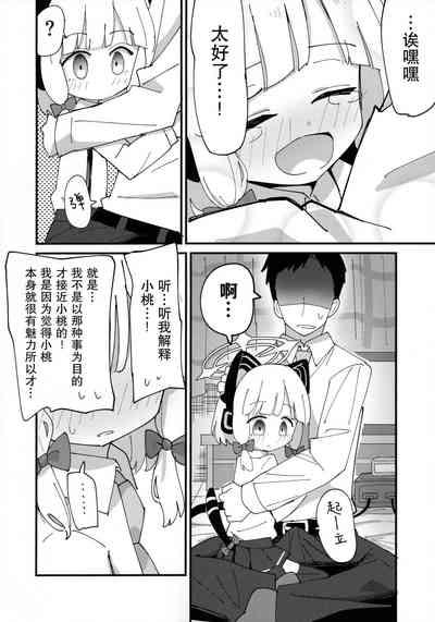 Momo Mido Ecchi| 小桃小绿好色情 6
