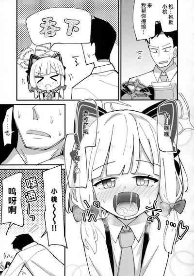 Momo Mido Ecchi| 小桃小绿好色情 9
