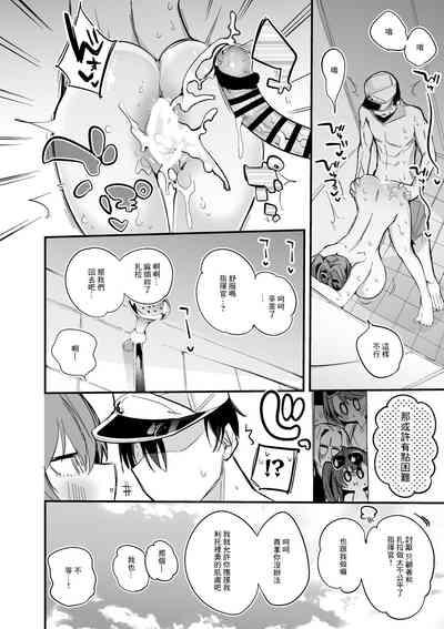 ザラの所為だから編 9