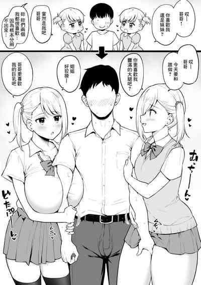 顔はそっくりなのに身体はそれぞれ違う方向に成長した幼馴染の双子ちゃん 2