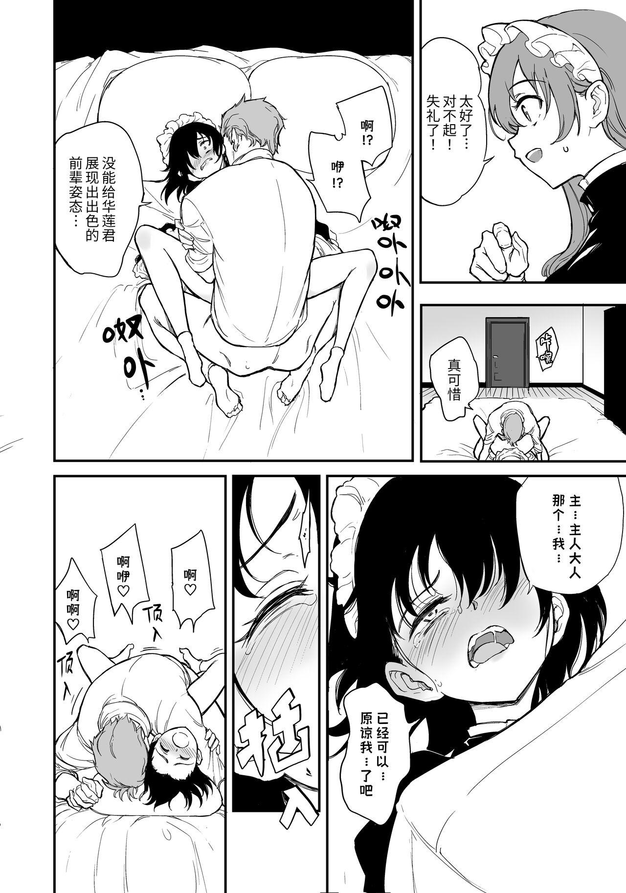 Maid Kyouiku. 4 - Page 19