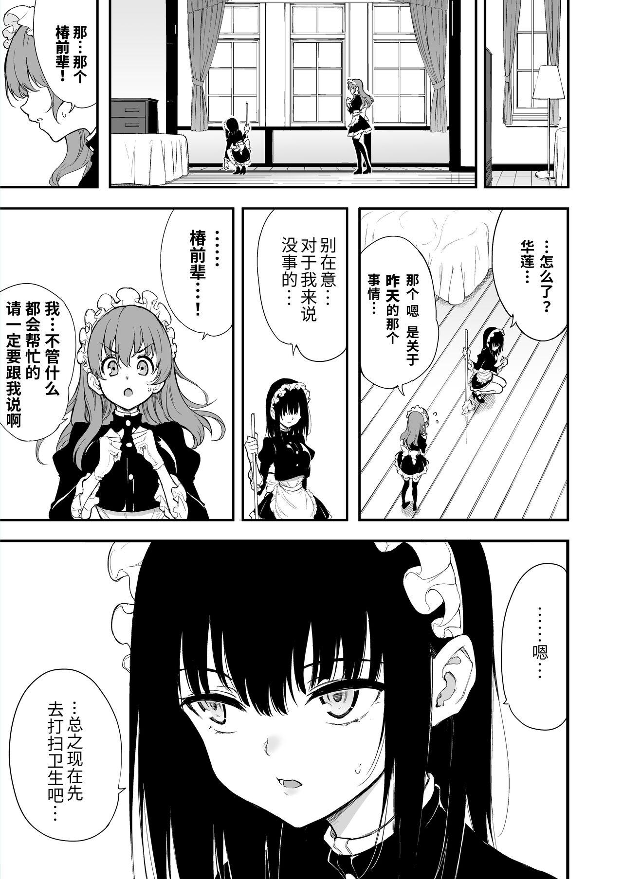 Maid Kyouiku. 4 - Page 2