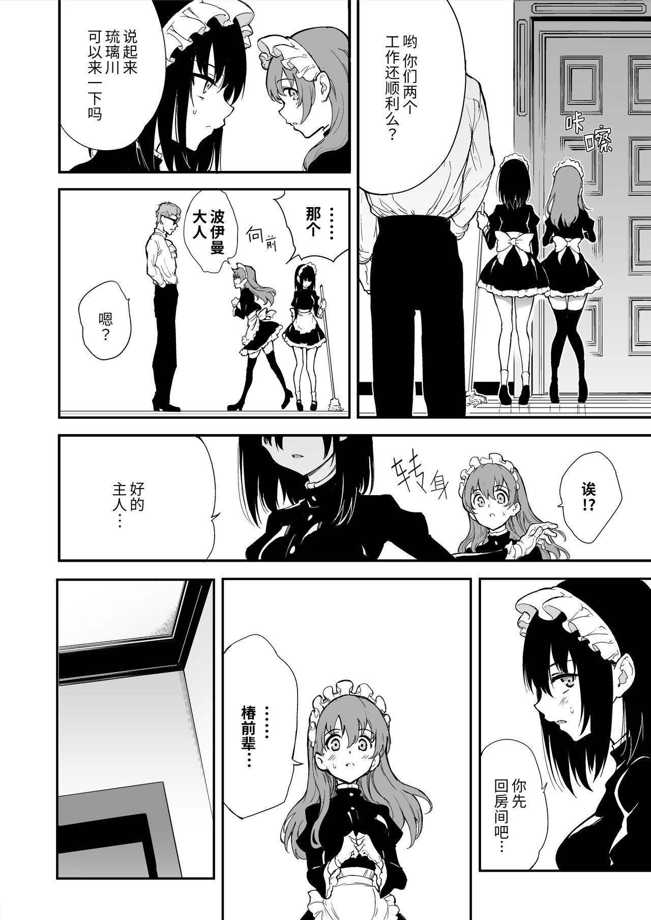 Maid Kyouiku. 4 - Page 3