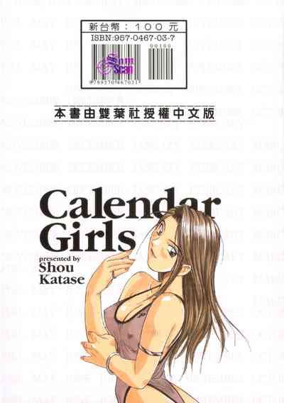 Calendar Girls 1 | 月曆俏女郎 1 2
