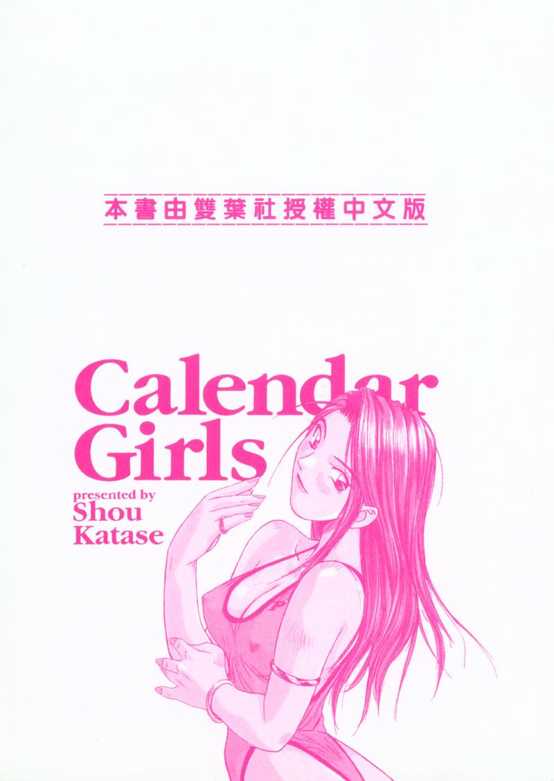 Calendar Girls 1 | 月曆俏女郎 1 4