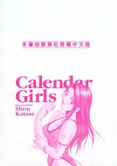 Calendar Girls 1 | 月曆俏女郎 1 5