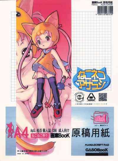 Neko Neko Azarashi 1